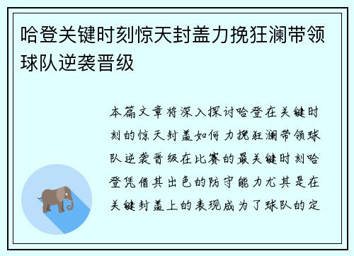 哈登关键时刻惊天封盖力挽狂澜带领球队逆袭晋级