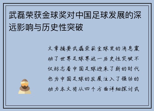 武磊荣获金球奖对中国足球发展的深远影响与历史性突破