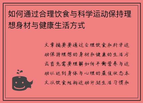 如何通过合理饮食与科学运动保持理想身材与健康生活方式