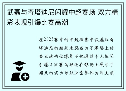 武磊与奇塔迪尼闪耀中超赛场 双方精彩表现引爆比赛高潮
