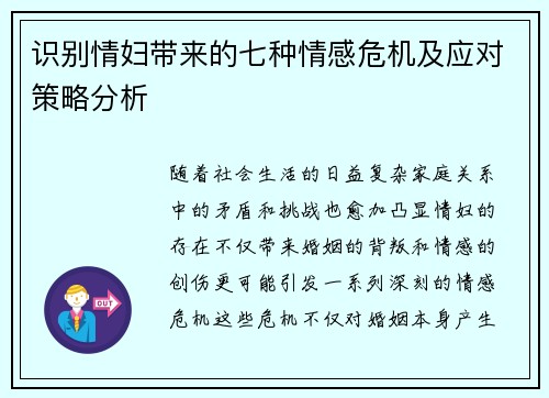 识别情妇带来的七种情感危机及应对策略分析 识别情妇带来的七种情感危机及应对策略分析